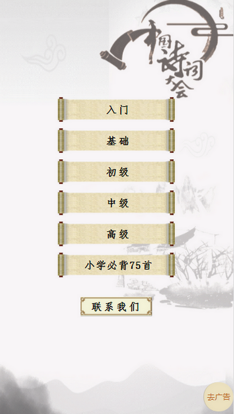 中國詩詞大會(huì)