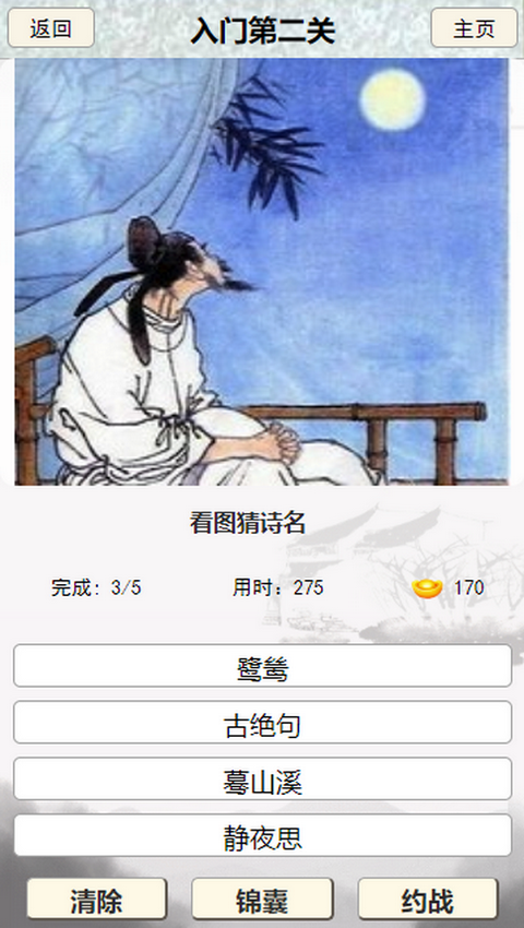 中國詩詞大會(huì)