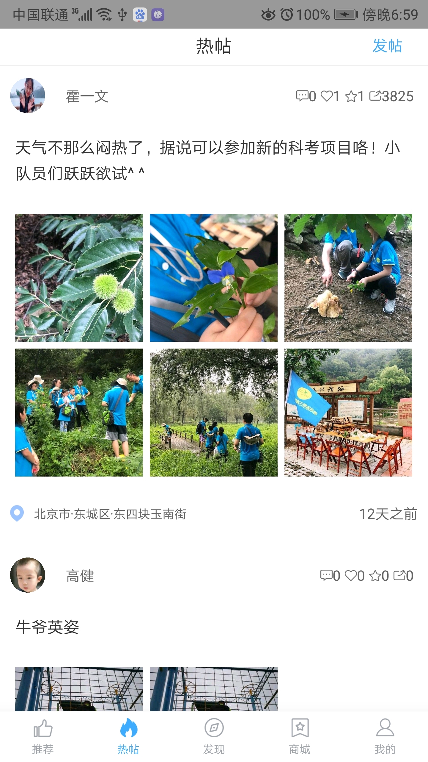 三時(shí)旅行