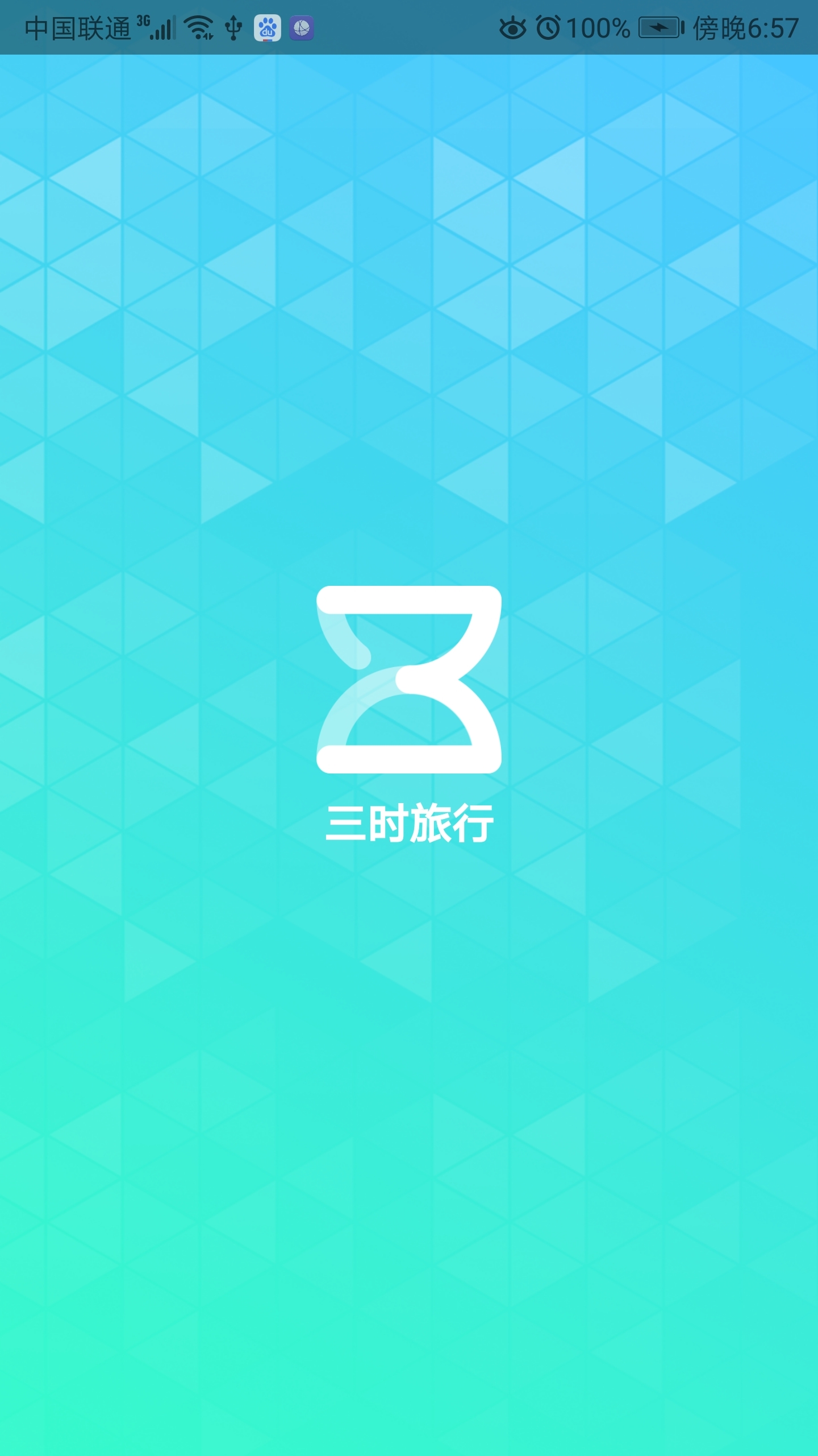 三時(shí)旅行