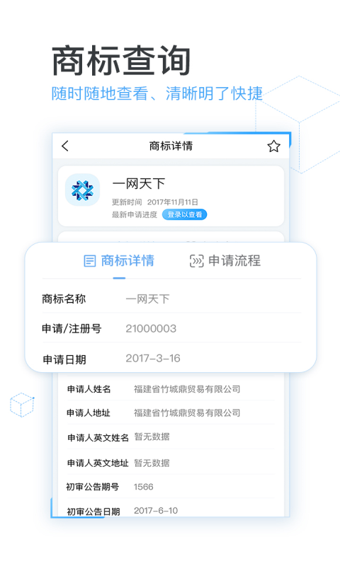 芝麻商標查詢