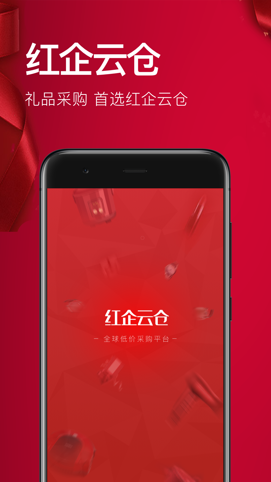 紅企云倉(cāng)