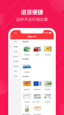好藥倉