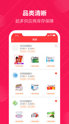 好藥倉