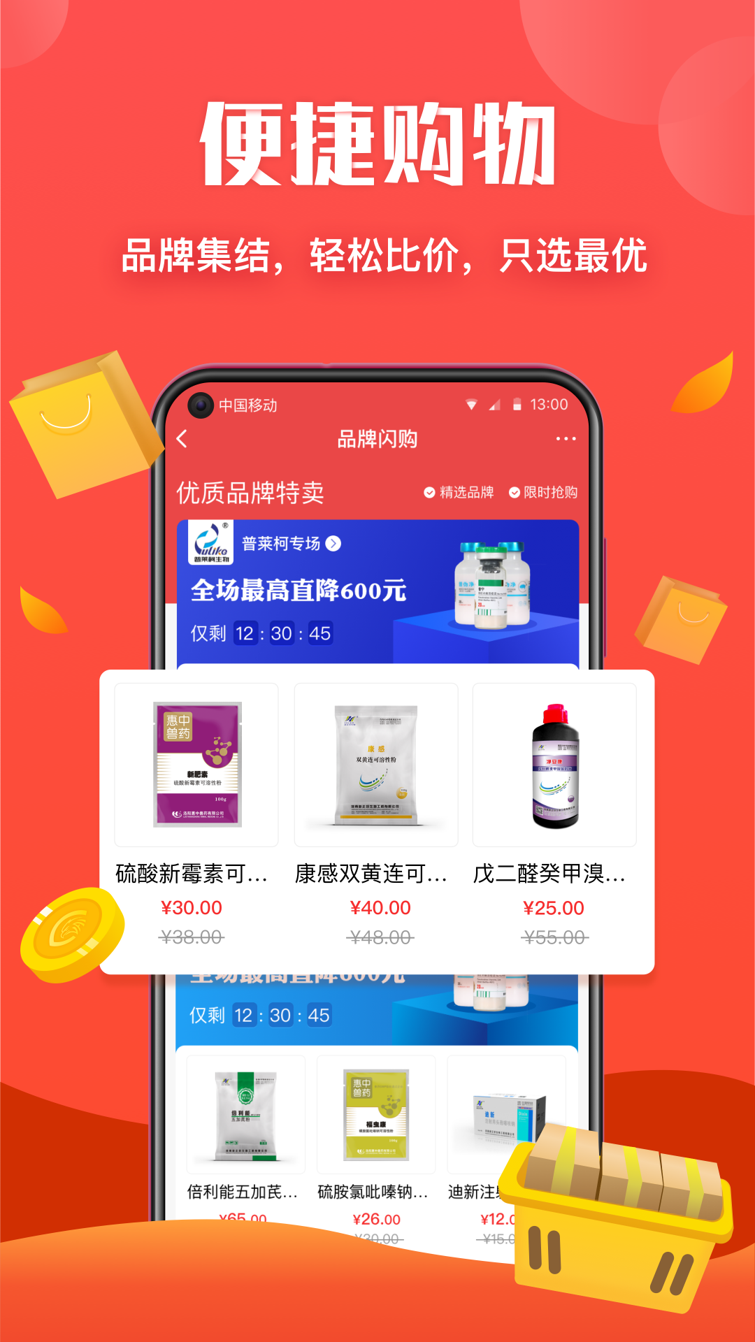 好獸藥