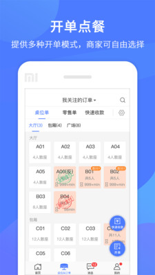 同創(chuàng)聯(lián)收銀
