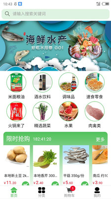 無憂買菜