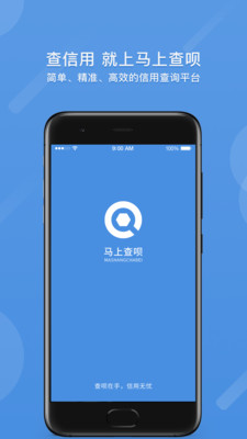 馬上查唄
