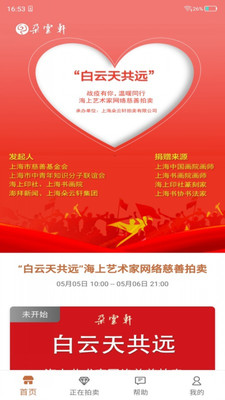 朵云軒網(wǎng)拍