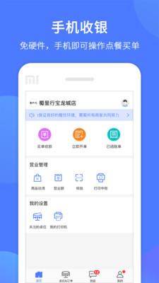 同創(chuàng)聯(lián)收銀