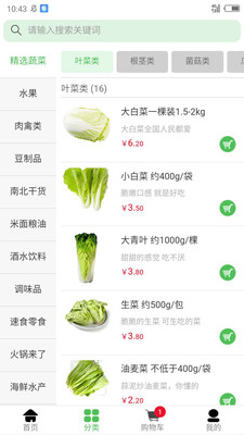 無憂買菜