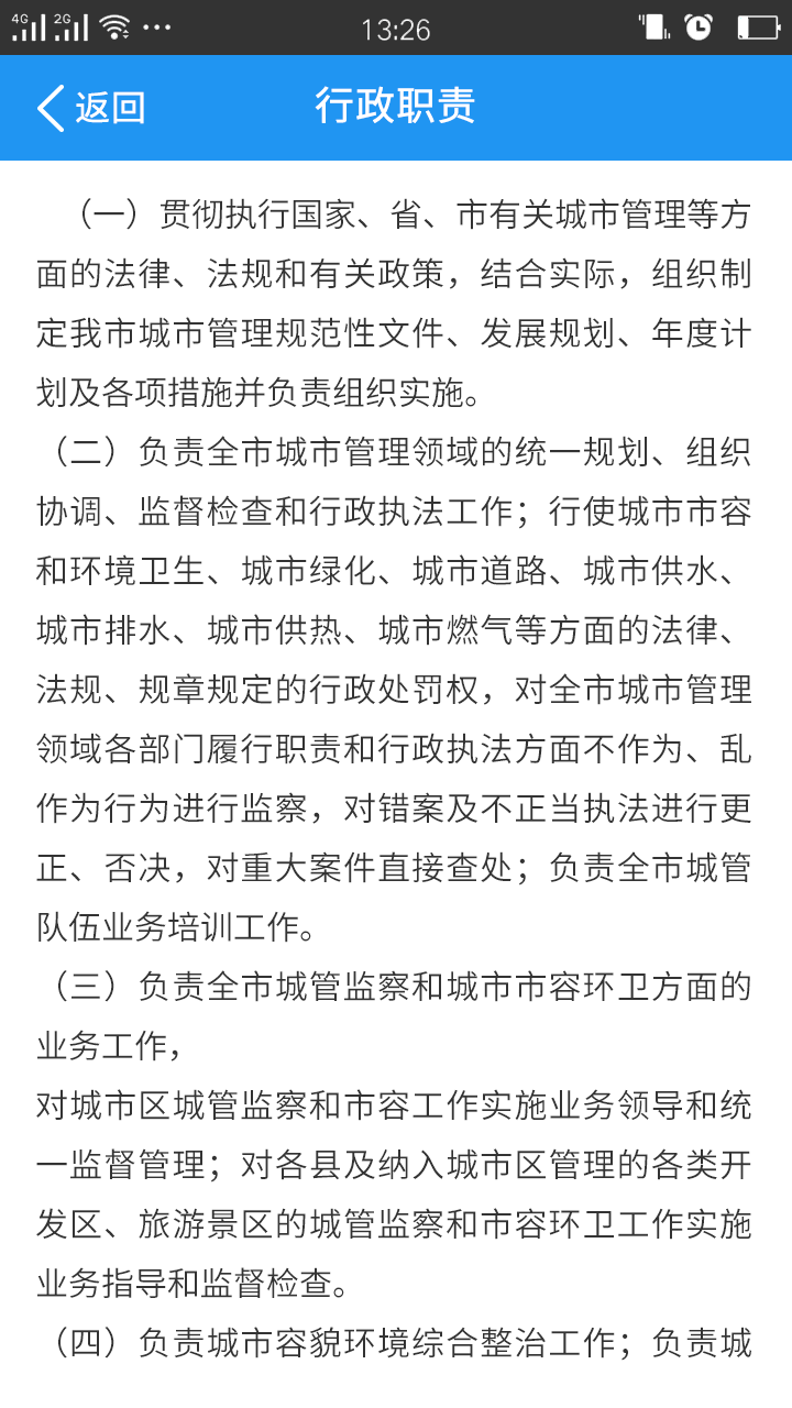 全民城管