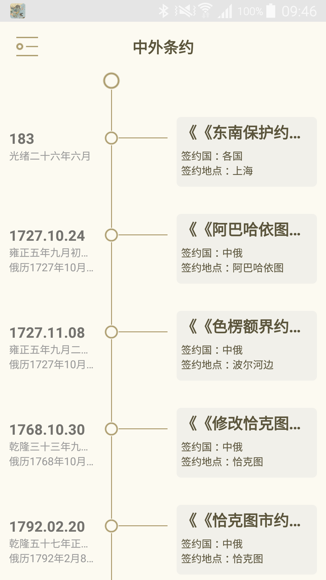 中外條約