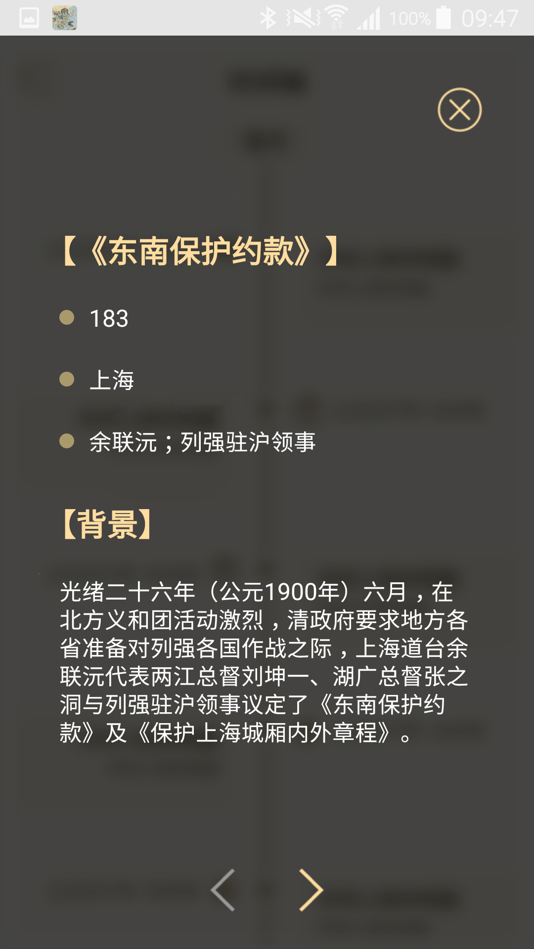 中外條約