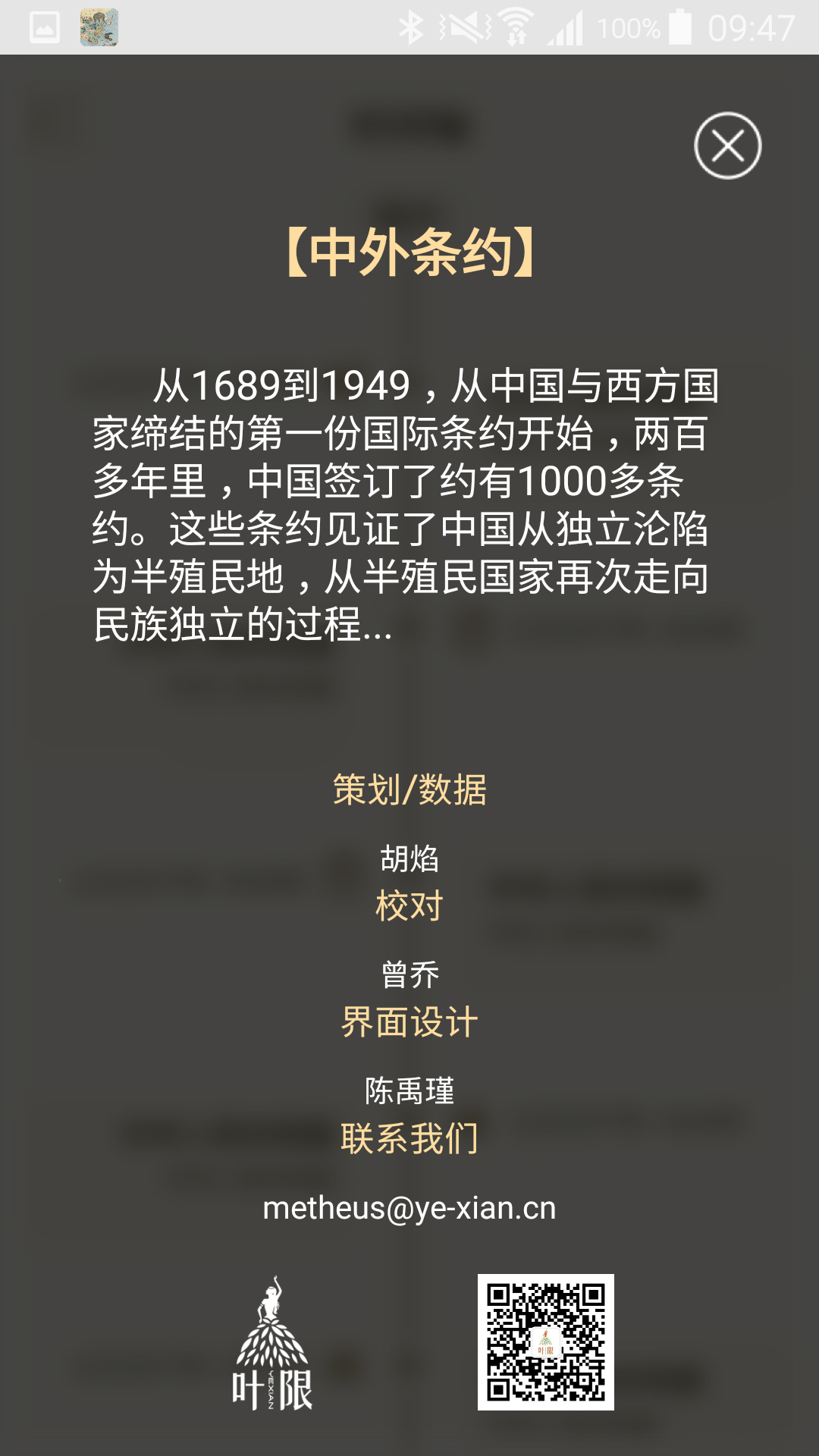 中外條約