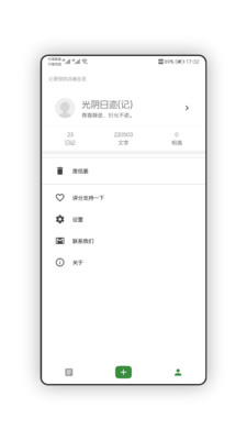 光陰日記