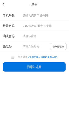 億通村鎮(zhèn)銀行