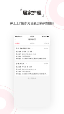 貼心護士