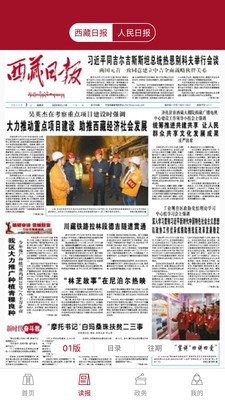 西藏日報