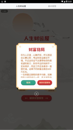 命运站