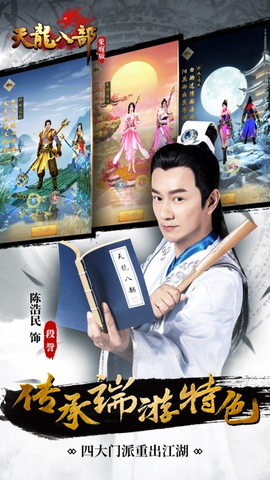 天龍八部手游榮耀版