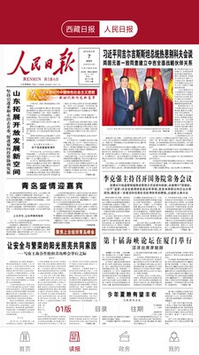西藏日報