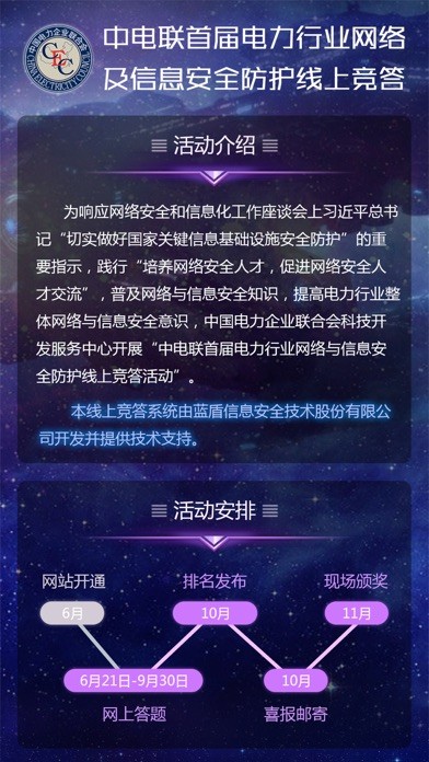網(wǎng)絡(luò)安全競(jìng)答iPhone/iPad版