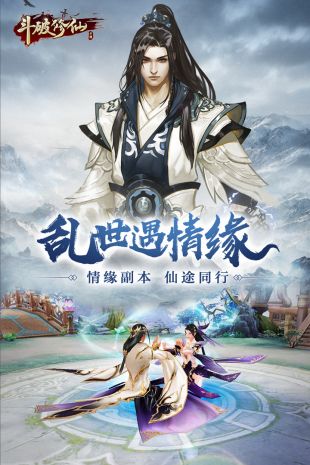 斗破修仙仙變3