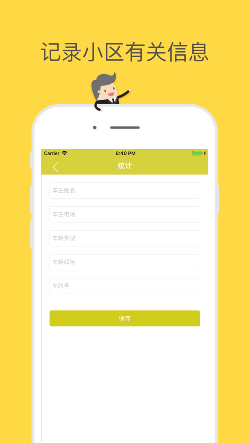 小區(qū)幫物業(yè)助手iphone版