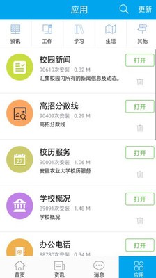 掌上安農
