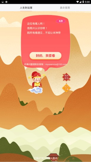 命运站