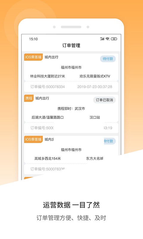 風韻出行移動管理端