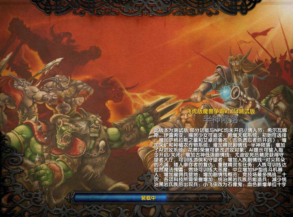 半神隕落v1.02d測試版[war3地圖]