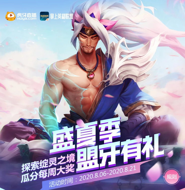 LOL绽灵节的主题是什么 英雄联盟