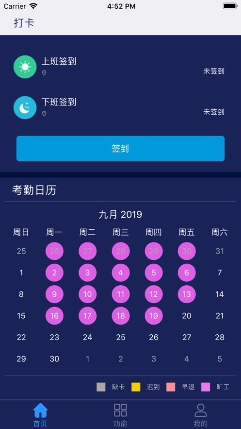 四川網(wǎng)優(yōu)中心考勤管理平臺(tái)iphone版