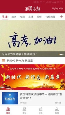 西藏日報