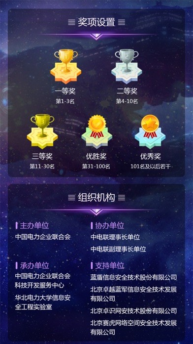 網(wǎng)絡(luò)安全競(jìng)答iPhone/iPad版