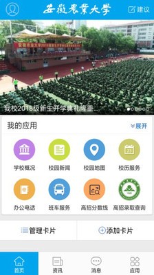 掌上安農