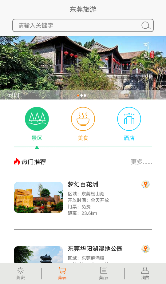 東莞旅游