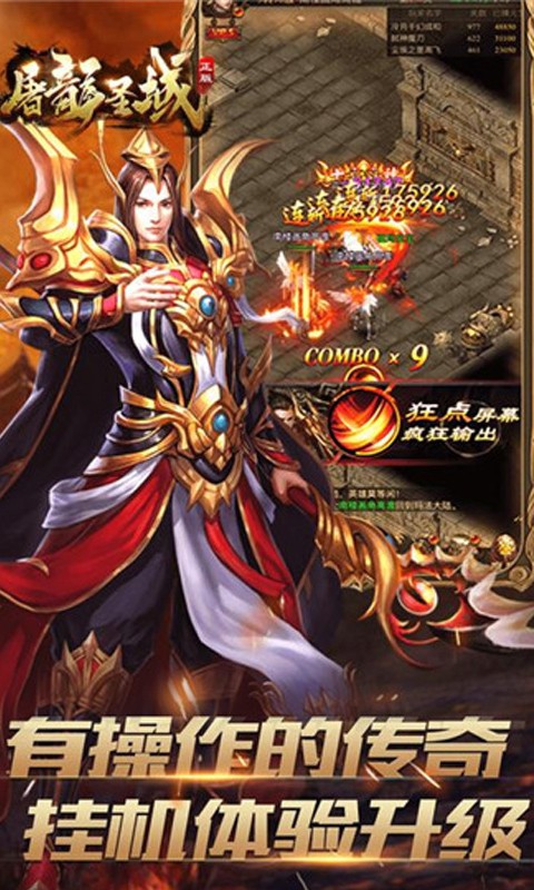 屠龍圣域BT版