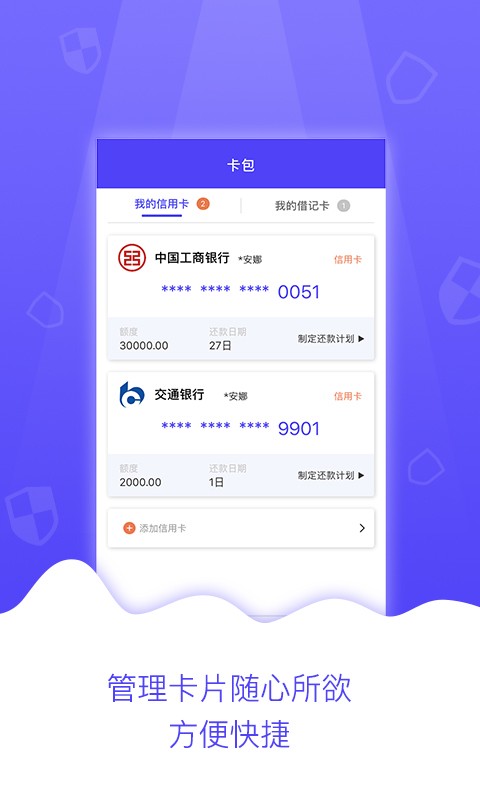 卡包信用卡管家