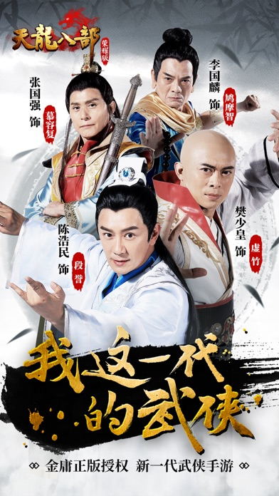 天龍八部手游榮耀版