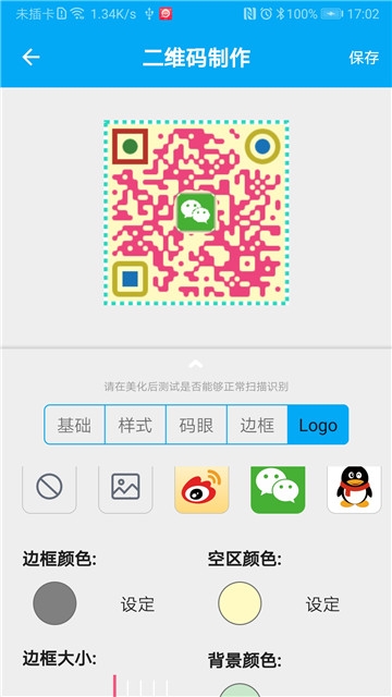 二維碼制作識別