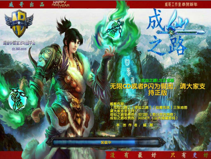 成仙之路v1.23正式版[war3地圖]