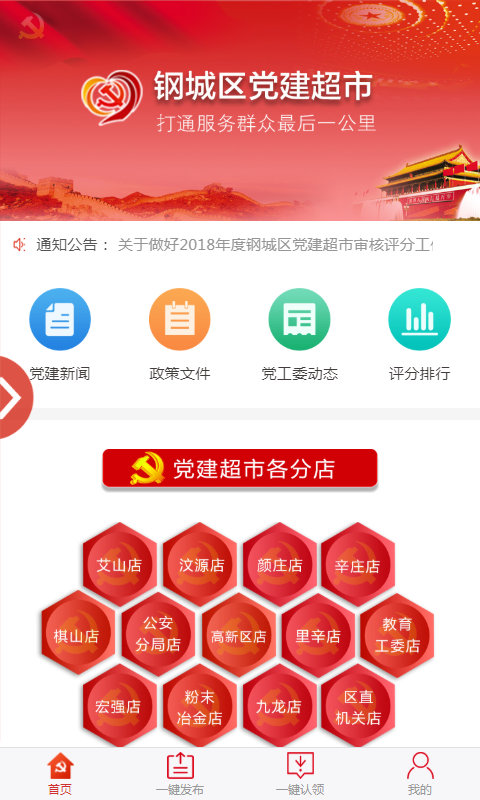 党建超市
