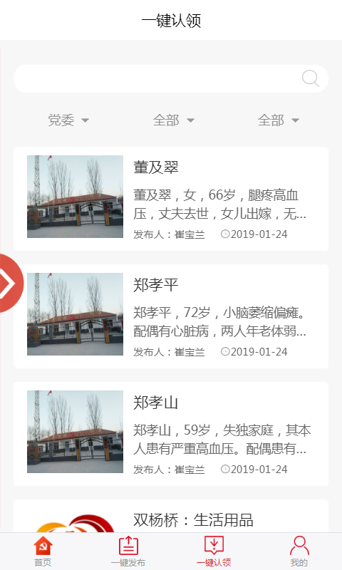 党建超市