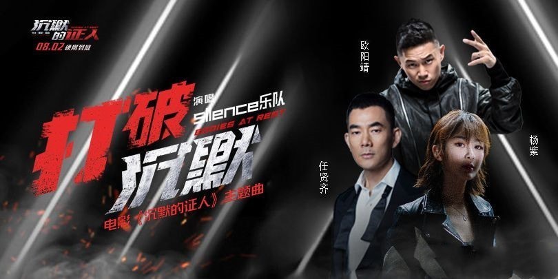 抖音啊哈打破沉默我说不算危险是什么歌 沉默的证人主题曲介绍