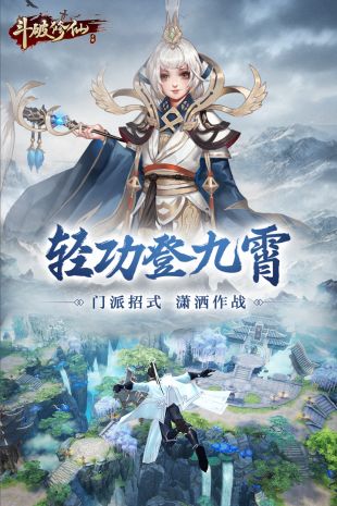 斗破修仙仙變3