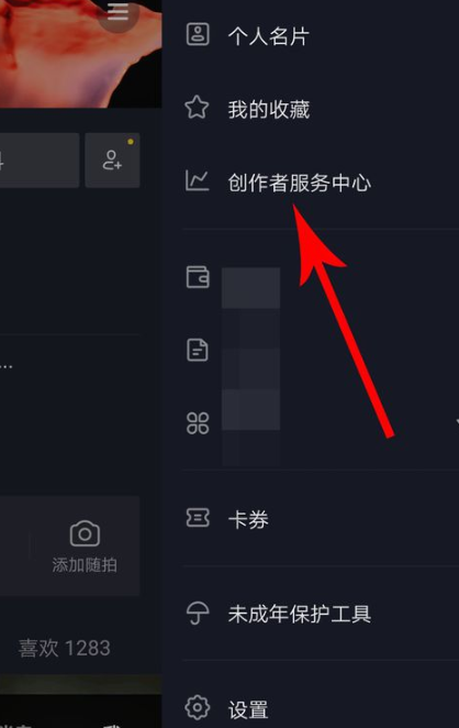抖音創作者服務中心在哪 創作者服務中心有什么用