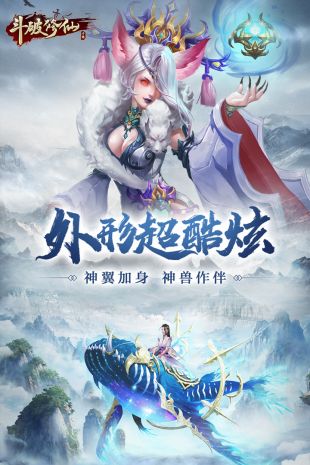 斗破修仙仙變3